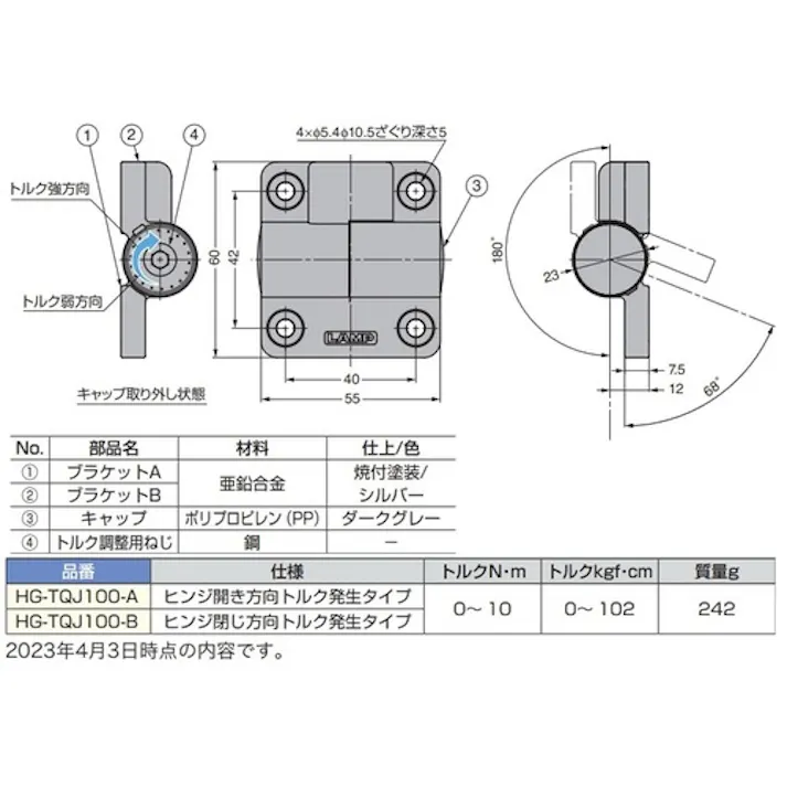 【CAINZ-DASH】スガツネ工業 (170032970)HG-TQJ100-B調整式ワンウェイトルクヒンジ HG-TQJ100-B【別送品】
