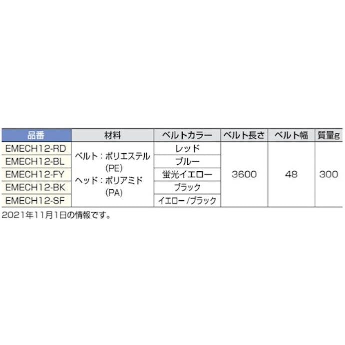 【CAINZ-DASH】スガツネ工業 （２９００３５９１７）ＥＭＥＣＨ１２－ＲＤ交換用ベルトカセット EMECH12-RD【別送品】