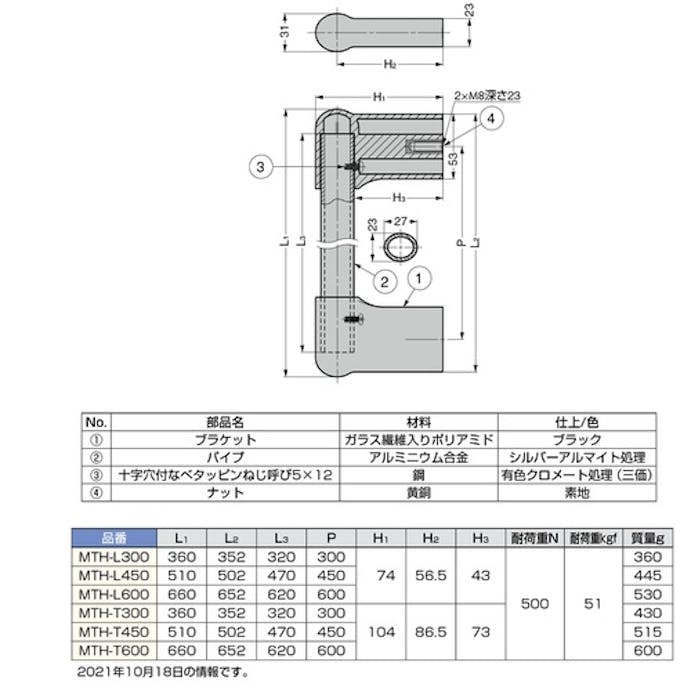 【CAINZ-DASH】スガツネ工業 （１０００３２６１２）ＭＴＨ－Ｌ６００アルミパイプハンドル MTH-L600【別送品】