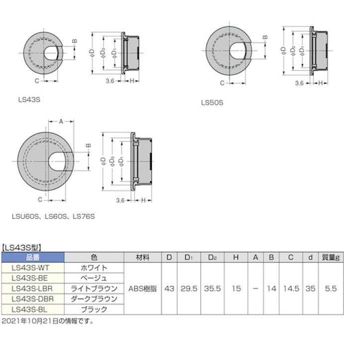 【CAINZ-DASH】スガツネ工業 （２１００４０９４１）ＬＳ４３Ｓ－ＤＢＲ／配線孔キャップ LS43S-DBR【別送品】
