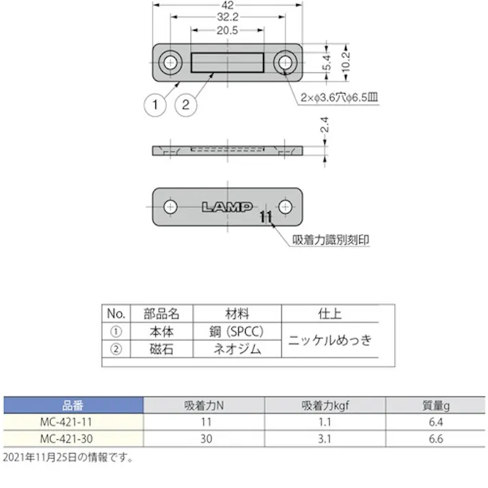 【CAINZ-DASH】スガツネ工業 (140045390)MC-421-11/極薄型マグネットキャッチ MC-421-11【別送品】