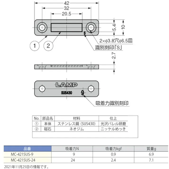 【CAINZ-DASH】スガツネ工業 (140045392)MC-421SUS-9/ステンレス鋼製極薄型マグネットキャッチ MC-421SUS-9【別送品】