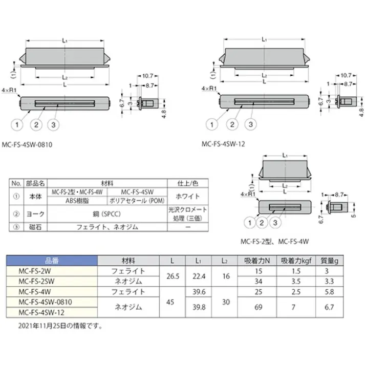 【CAINZ-DASH】スガツネ工業 (140046403) MC-FS-4SW-12 薄型マグネットキャッチ 吸着力69N MC-FS-4SW-12【別送品】