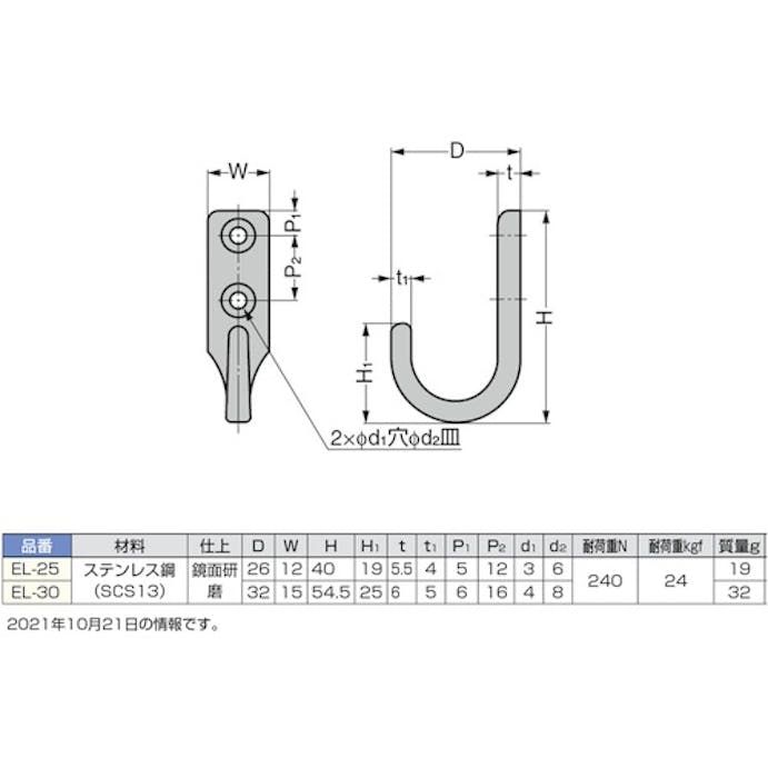 【CAINZ-DASH】スガツネ工業 （１１００２６００５）ＥＬ－３０ステンレス鋼製フック EL-30【別送品】