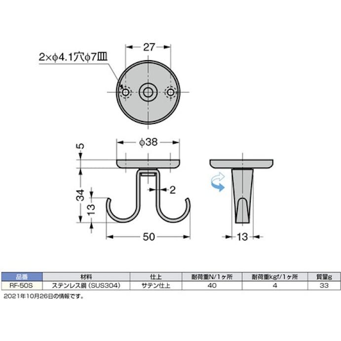 【CAINZ-DASH】スガツネ工業 （１１００２００８２）ＲＦ－５０Ｓステンレス鋼製ロータリーフック RF-50S【別送品】