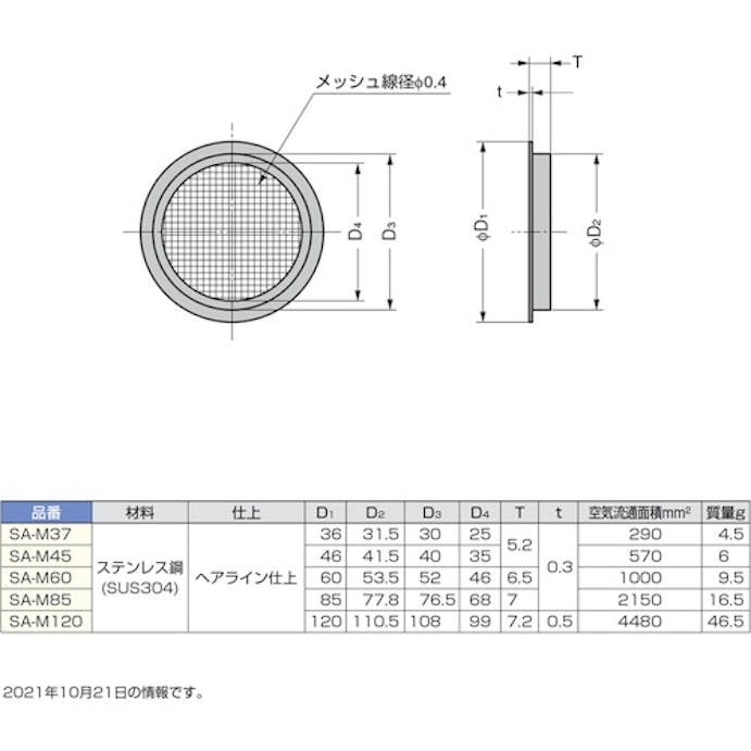 【CAINZ-DASH】スガツネ工業 （２１００３０１６６）ＳＡ－Ｍ６０ステンレス鋼製空気孔 SA-M60【別送品】