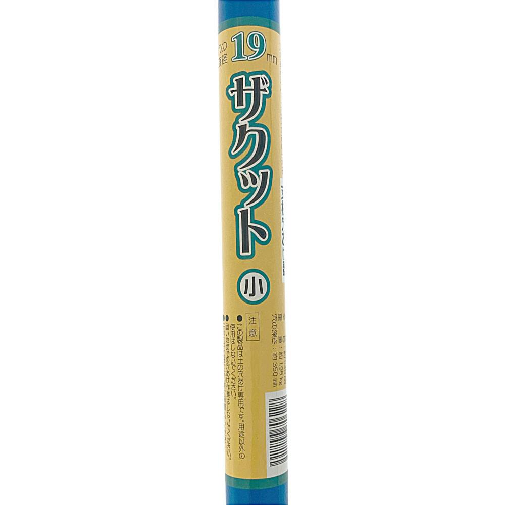 支柱穴あけ器 ザクット 小 19φ | 農業用作業用品 通販