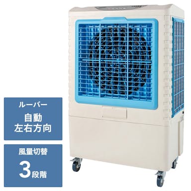【送料無料】大型冷風扇 CAF-40【別送品】
