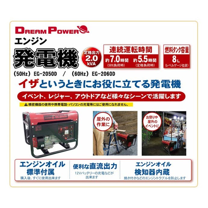 ドリームパワー エンジン発電機 60Hz (西日本)【別送品】