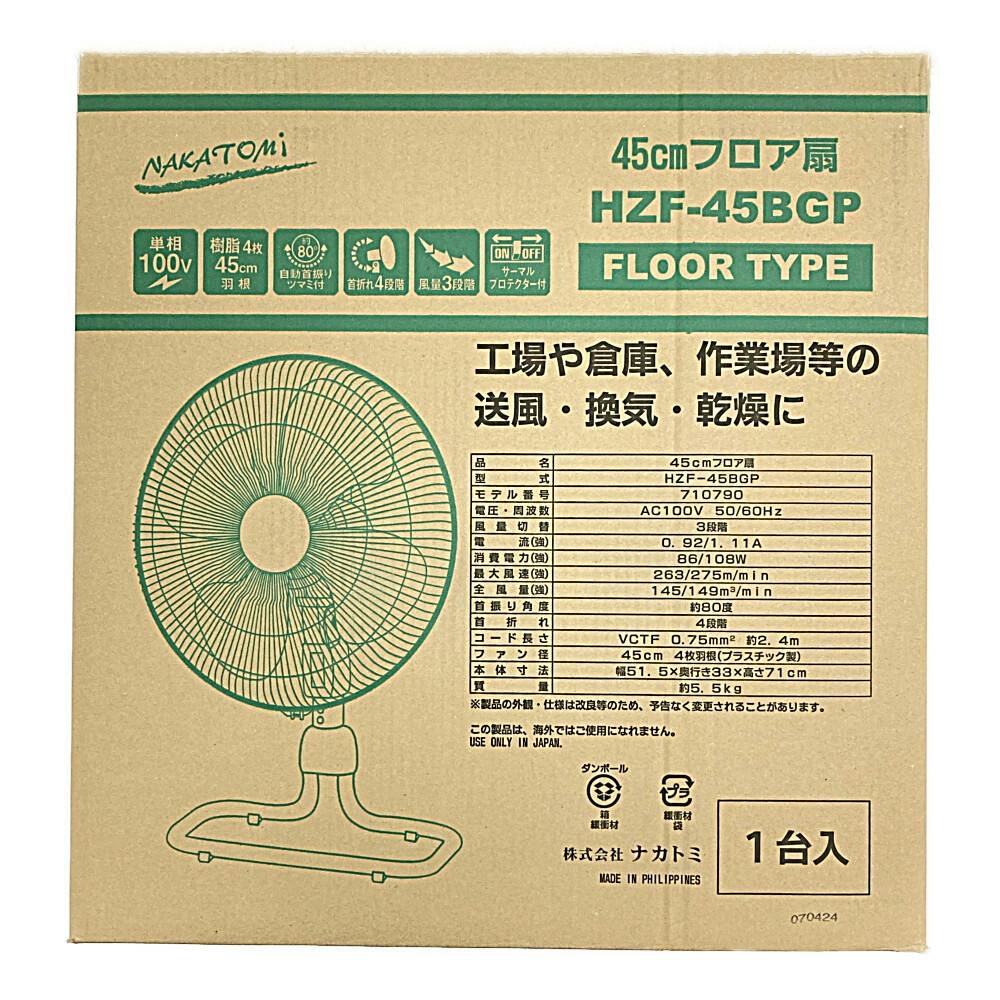 ナカトミ NAKATOMI フロア扇 HZF-45BGP | 空調・季節家電 通販