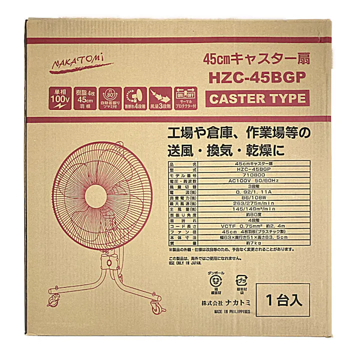 ナカトミ NAKATOMI 45cmキャスター扇 HZC-45BGP