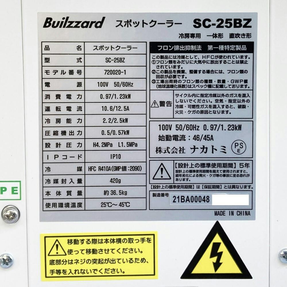 ナカトミ NAKATOMI Builzzard スポットクーラー SC25BZ | 空調