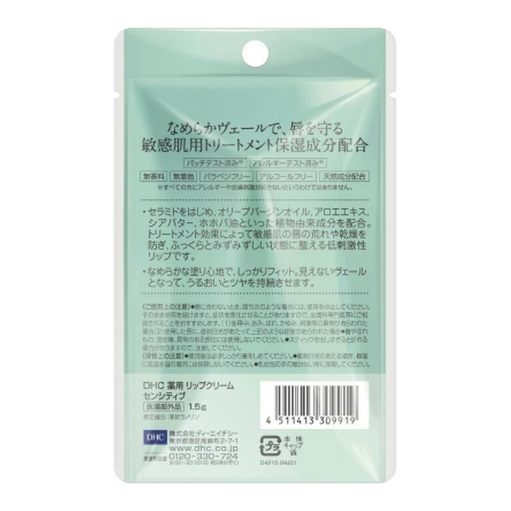 DHC 薬用リップクリーム 1.5g - 基礎化粧品