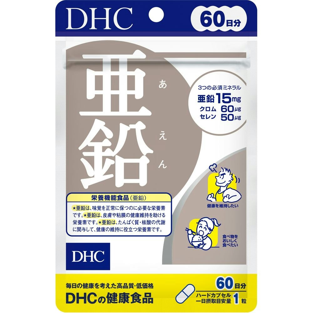 市場 送料無料 120粒 亜鉛 ディーエイチシー 30日分×4 栄養機能食品 DHC