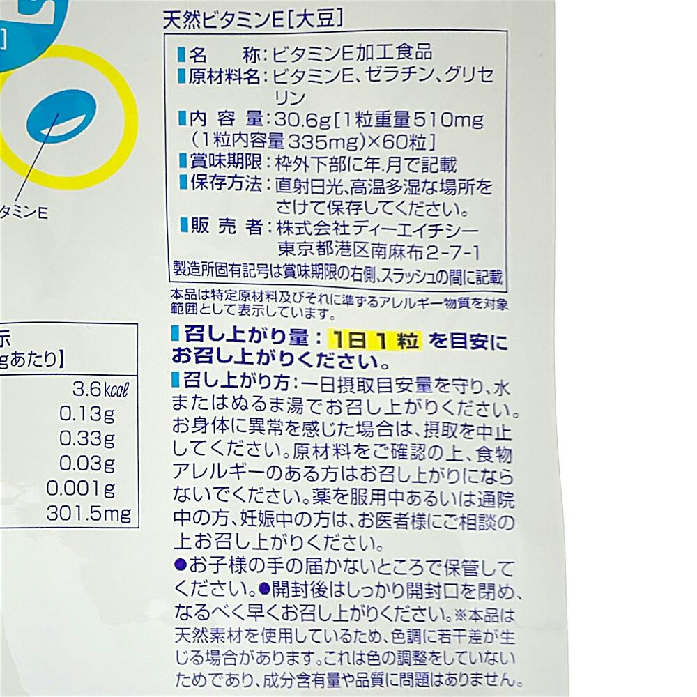 DHC 天然ビタミンE (大豆) 60粒 (60日分) 大人気！ DHC ビタミンE 大豆60日分×5袋 サプリメント 健康食品 お得