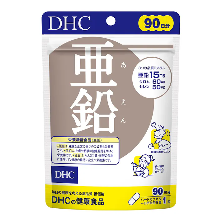 DHC 亜鉛 90日分
