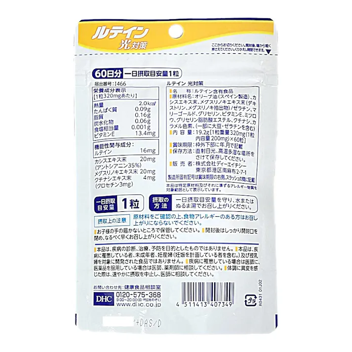 DHC ルテイン光対策 60日分