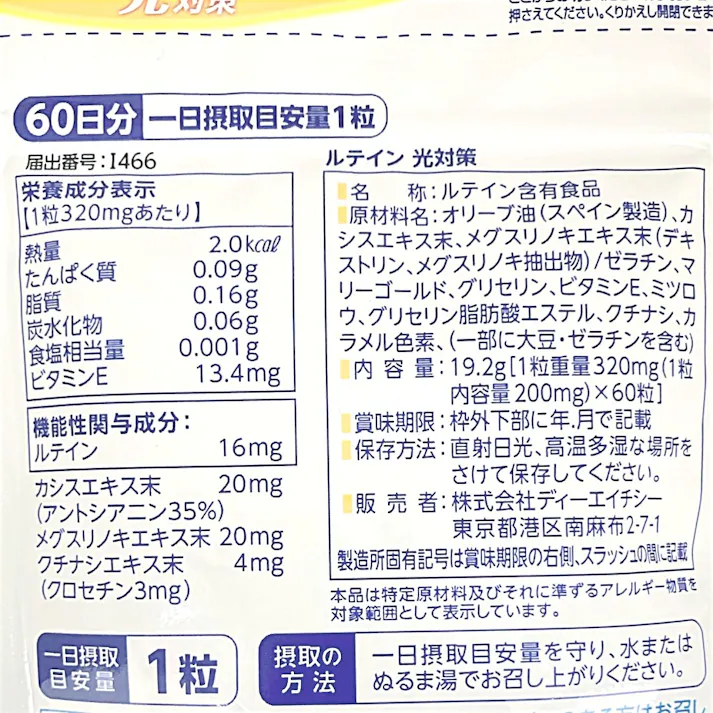 DHC ルテイン光対策 60日分