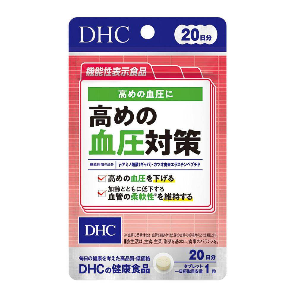 高めの血圧対策 20日分 サプリメント 高めの血圧対策 20日分 サプリメント