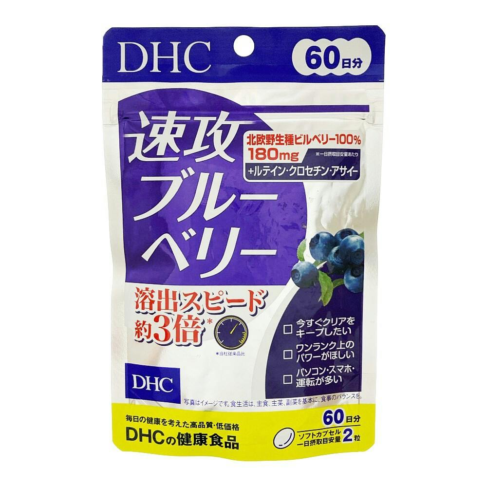 DHC 速攻ブルーベリー 60日分