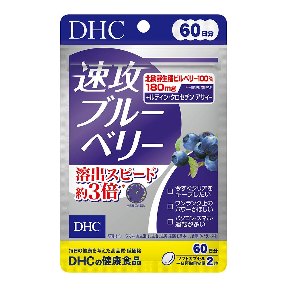 DHC 速攻ブルーベリー 60日分
