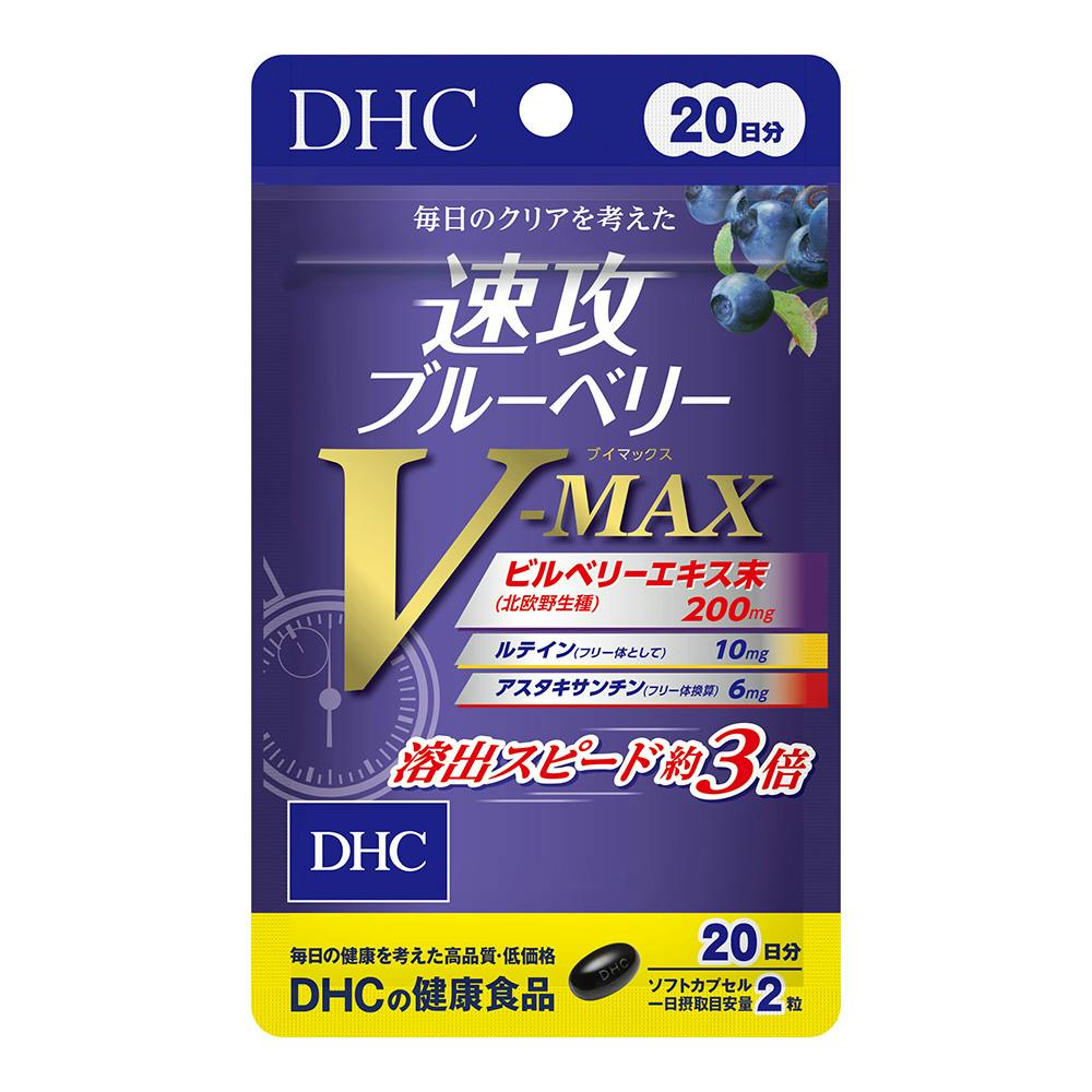DHC 速攻ブルーベリー V-MAX 20日分