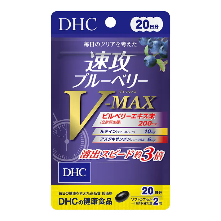 DHC 速攻ブルーベリー V-MAX 20日分