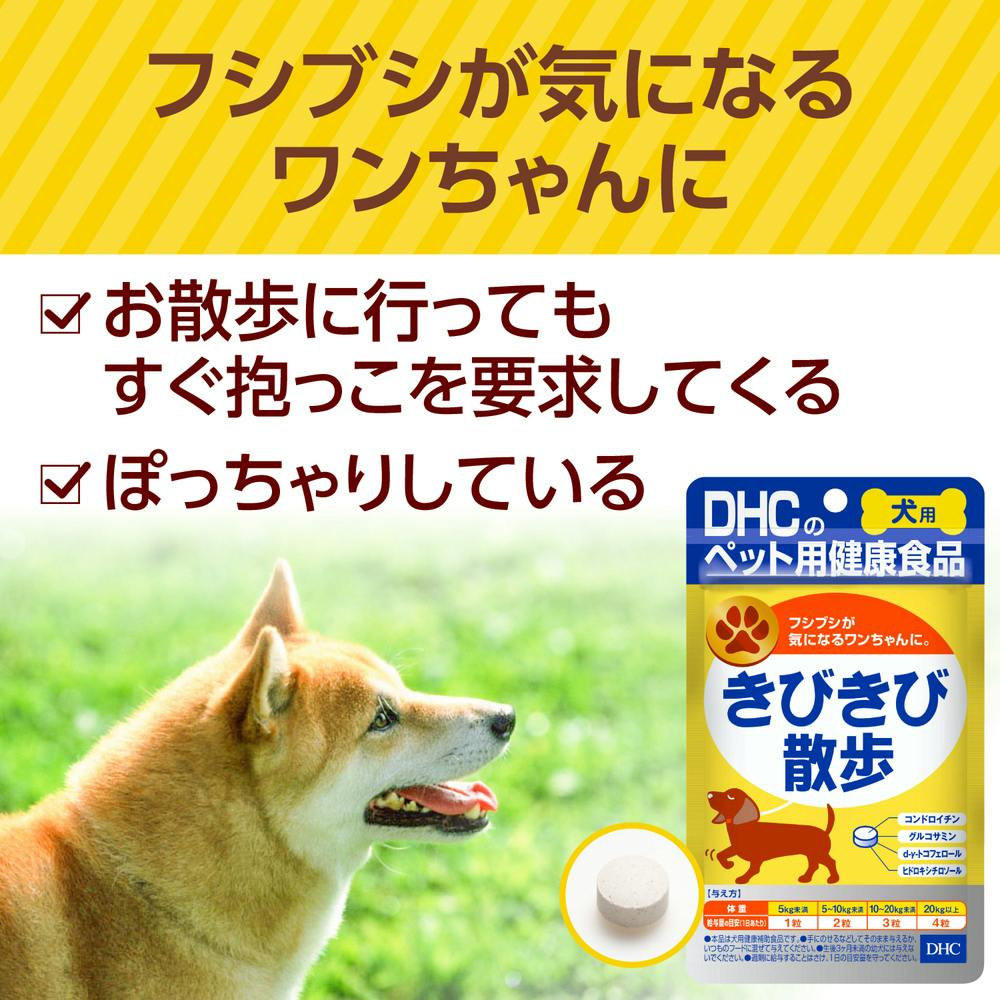 DHC 犬用 きびきび散歩 60粒 | おやつ（犬） 通販 | ホームセンターの