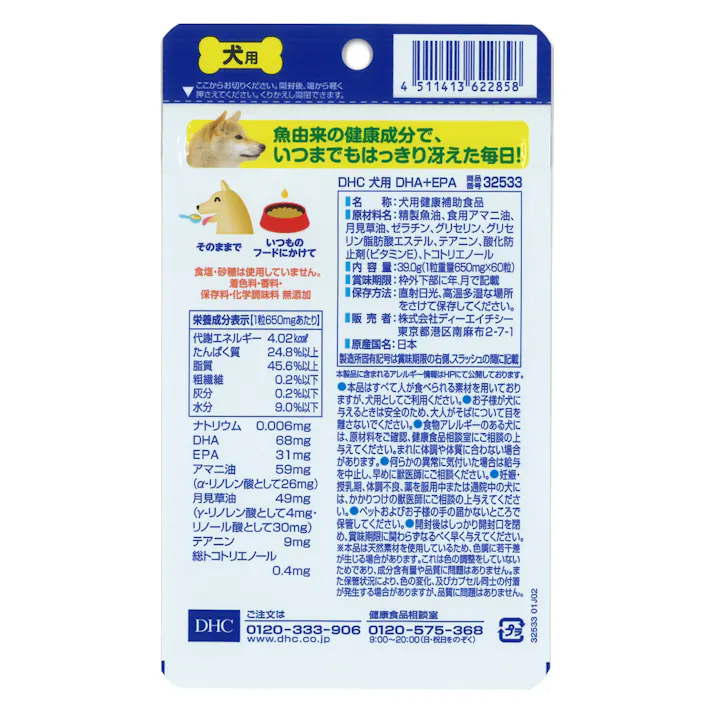 DHC 愛犬用 健康食品 DHA+EPA ソフトカプセル 37g