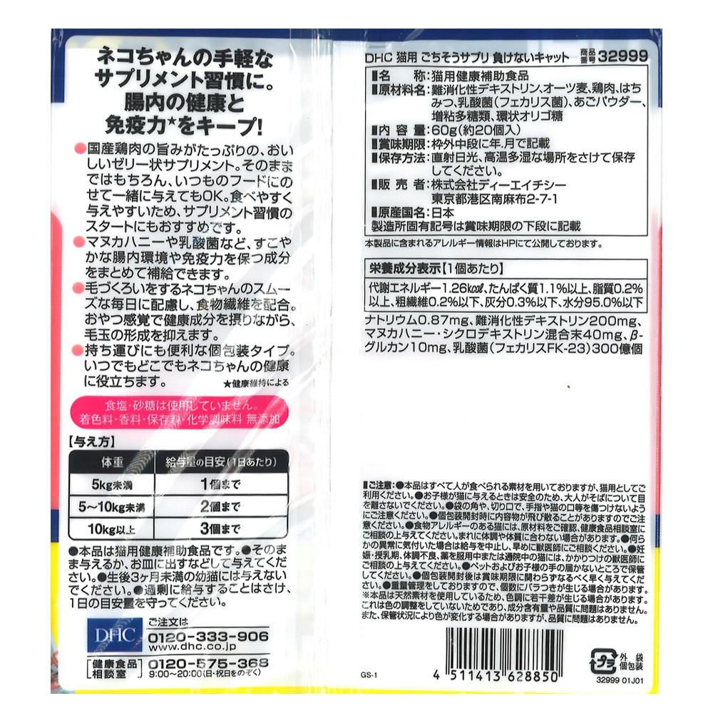 DHC ペット用健康食品 猫用 ごちそうサプリ負けないキャット | おやつ