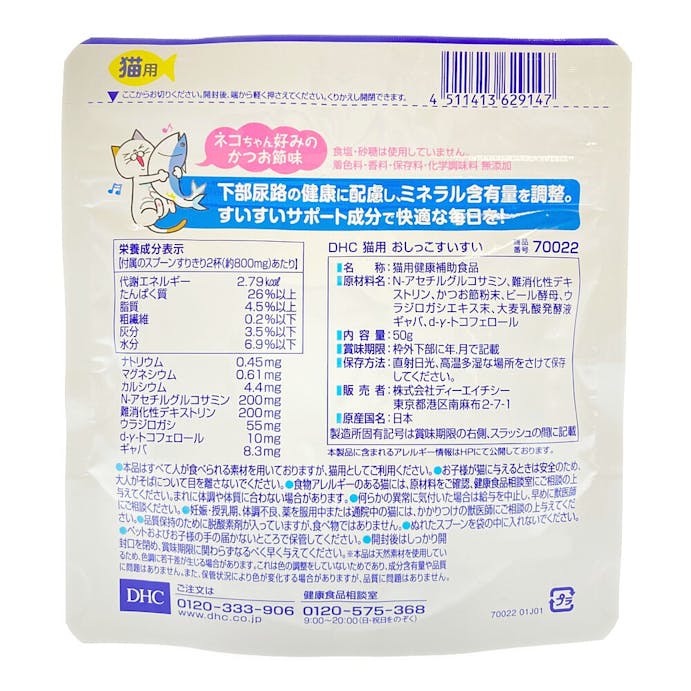 DHC ペット用健康食品 猫用 おしっこすいすい 粉末タイプ