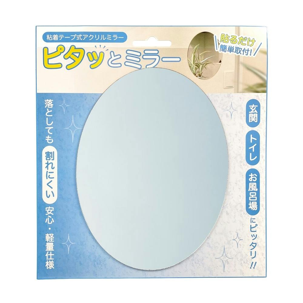 ピタッとミラー 楕円 | リフォーム用品・リフォーム工事 通販