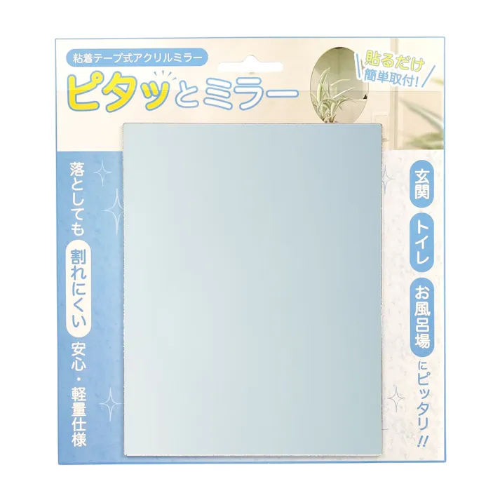 ピタッとミラー 長方形