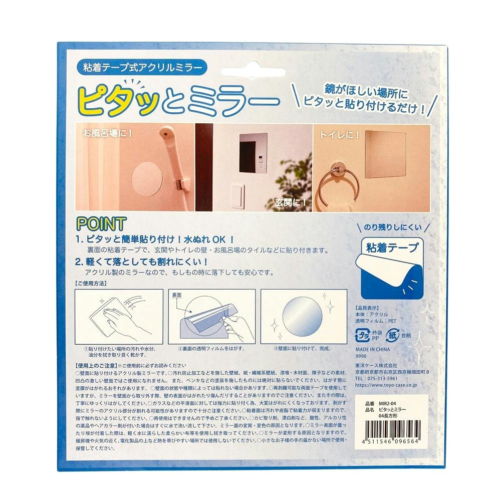 ピタッとミラー 長方形 | リフォーム用品 | ホームセンター通販