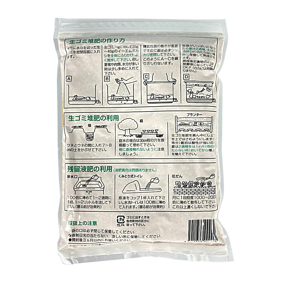 サンペール20EM用 EMぼかし菌 500g | 農業用作業用品 通販 サンペール20EM用 EMぼかし菌 500g | 農業用作業用品 通販