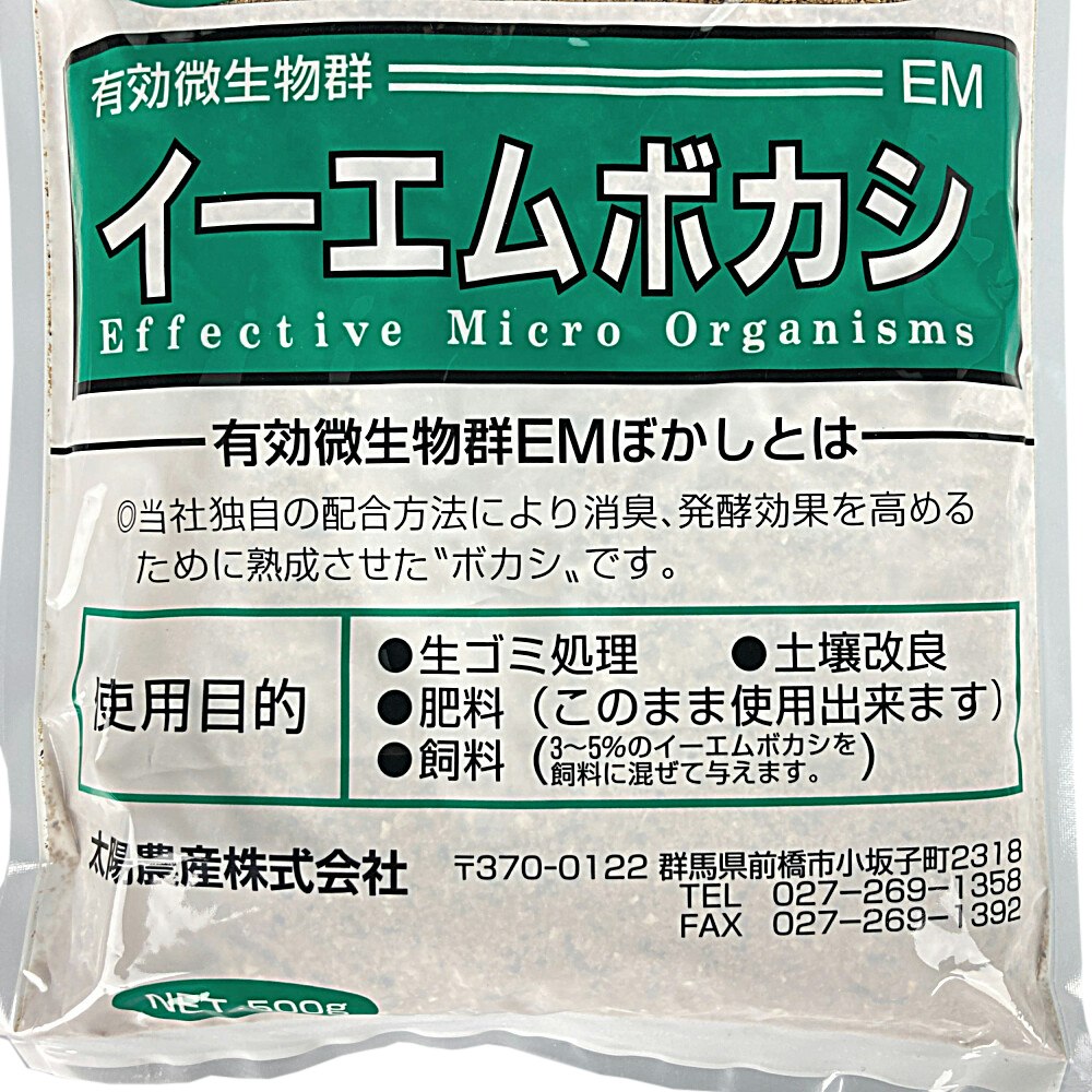 サンペ－ル２０ＥＭ用 ＥＭぼかし菌 ５００ｇ｜ホームセンター通販【カインズ】