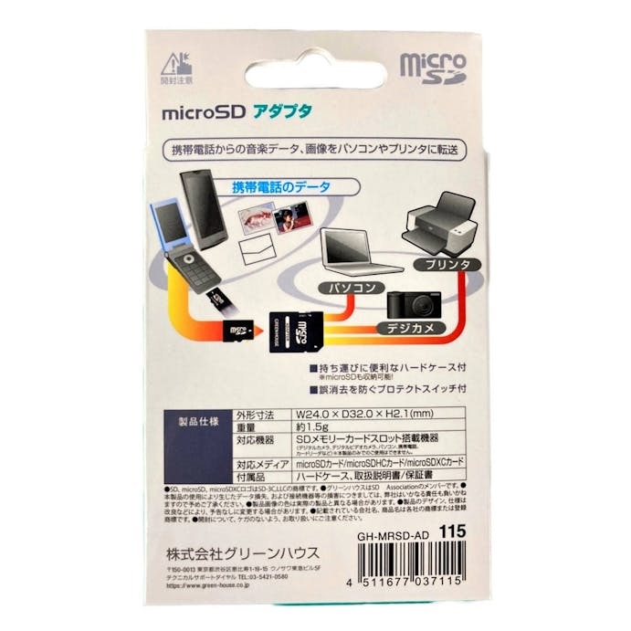 グリーンハウス microSDアダプタ GH－MRSD－AD