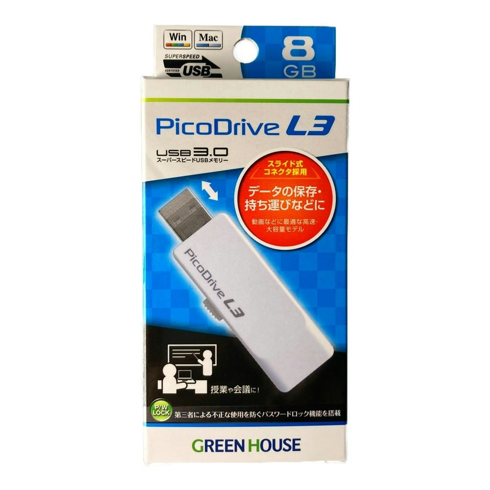 グリーンハウス USB3.0メモリ 8GB UF3LA 記録メディア・記録媒体 ホームセンター通販【カインズ】