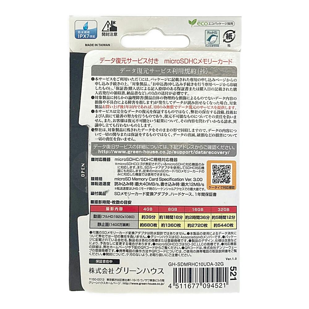 データ復元サービス付きmicroSDHCカード 32GB GH-SDMRHC10UDA データ復元サービス付きmicroSDHCカード 32GB GH-SDMRHC10UDA