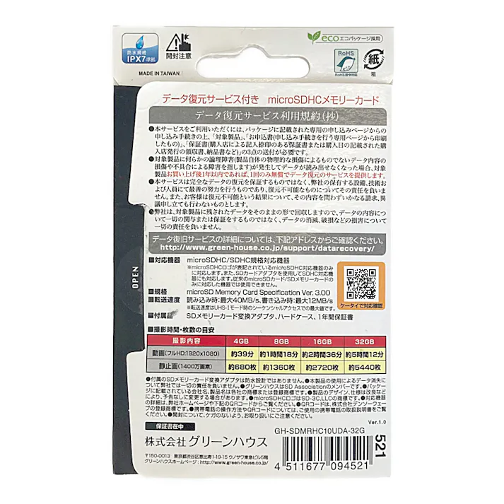 データ復元サービス付きmicroSDHCカード 32GB GH-SDMRHC10UDA-32G