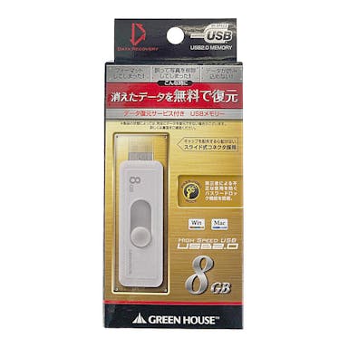 グリーンハウス データ復元サービス付きUSBメモリー 8GB USB2.0 GH-UFDSNDA-8G