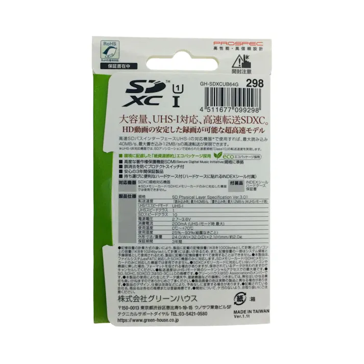 SDXCメモリーカード UHS-I クラス10 GH-SDXCUBシリーズ 64GB