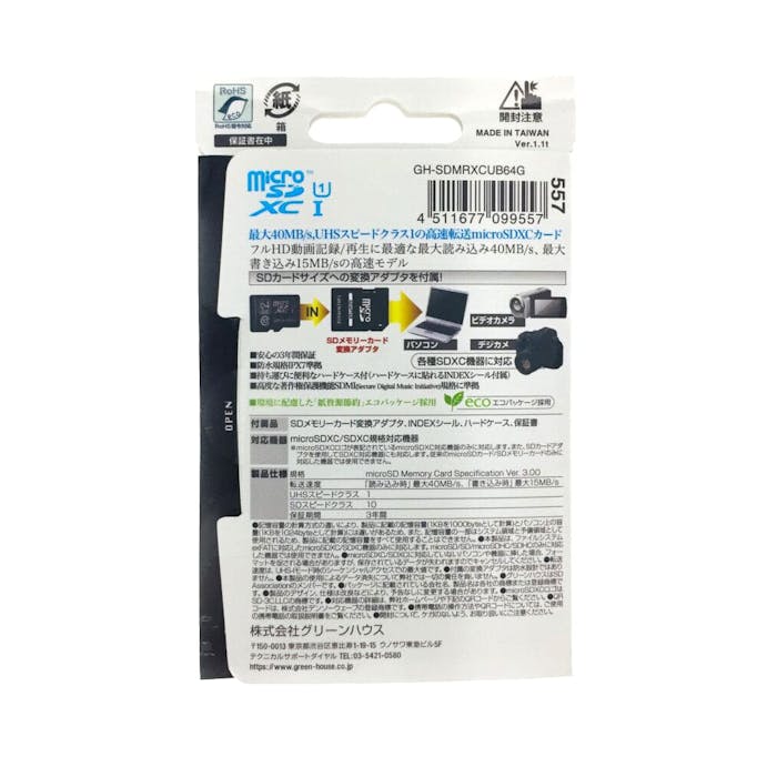 グリーンハウス microSD XCカード(アダプタ付) 「UHS-I」対応 GH-SDMRXCUB