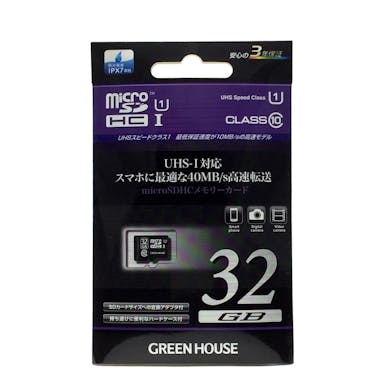 グリーンハウス ｍｉｃｒｏＳＤＨＣカード(アダプタ付) ＵＨＳスピードクラス1対応 ＧＨ－ＳＤＭＲＨ