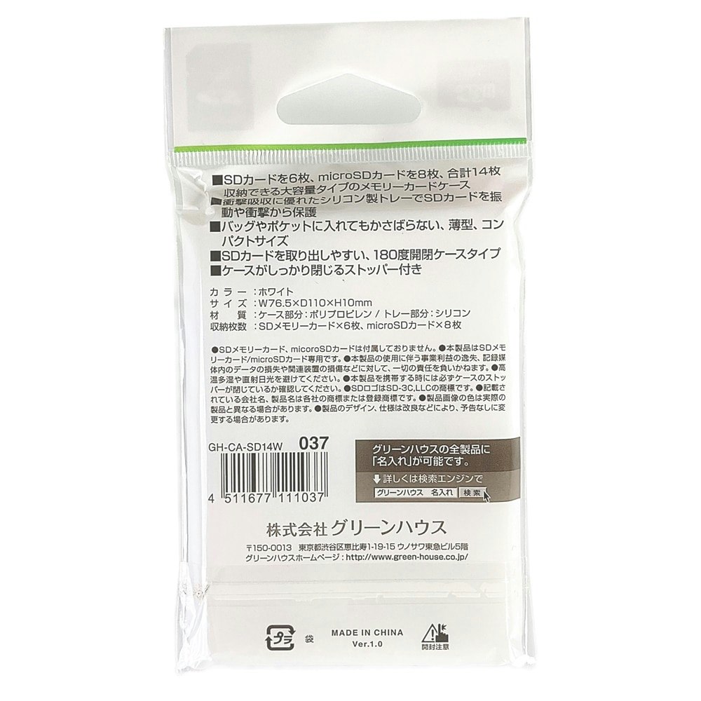 グリーンハウス ＳＤ/ｍｉｃｒｏＳＤメモリーカードケース 14枚収納 ｍｉｃｒｏ8枚 ＧＨ－ＣＡ－ＳＤ14Ｗ｜ホームセンター通販【カインズ】