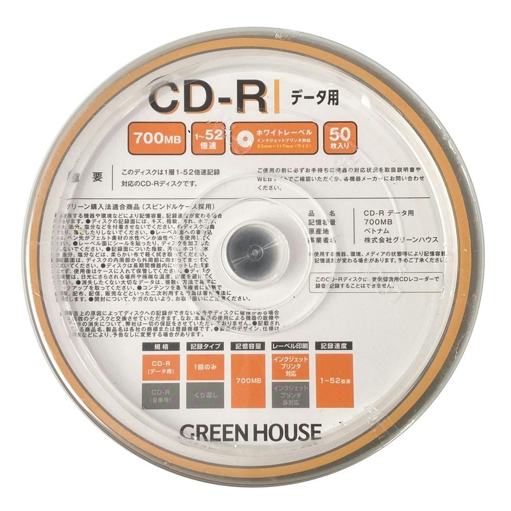 予約中！】 送料無料！グリーンハウス CD-R データ用 容量 700MB 1~52倍速 インクジェットプリンタ 手書き ホワイトレーベル 50枚  入り スピンドル G b5221f4b みラッピング無料 -www.morizou.jp