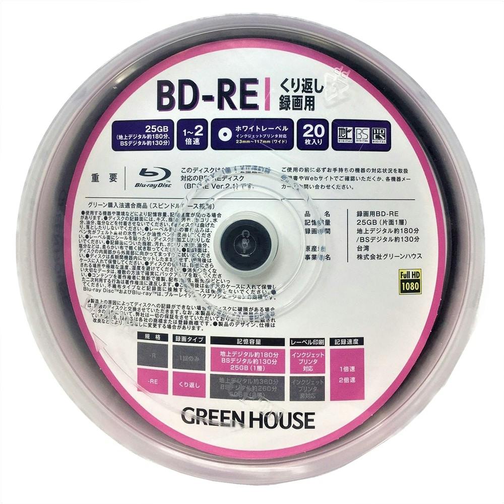BD-RE SP20枚 BDRE25C20 | 記録メディア・記録媒体 通販