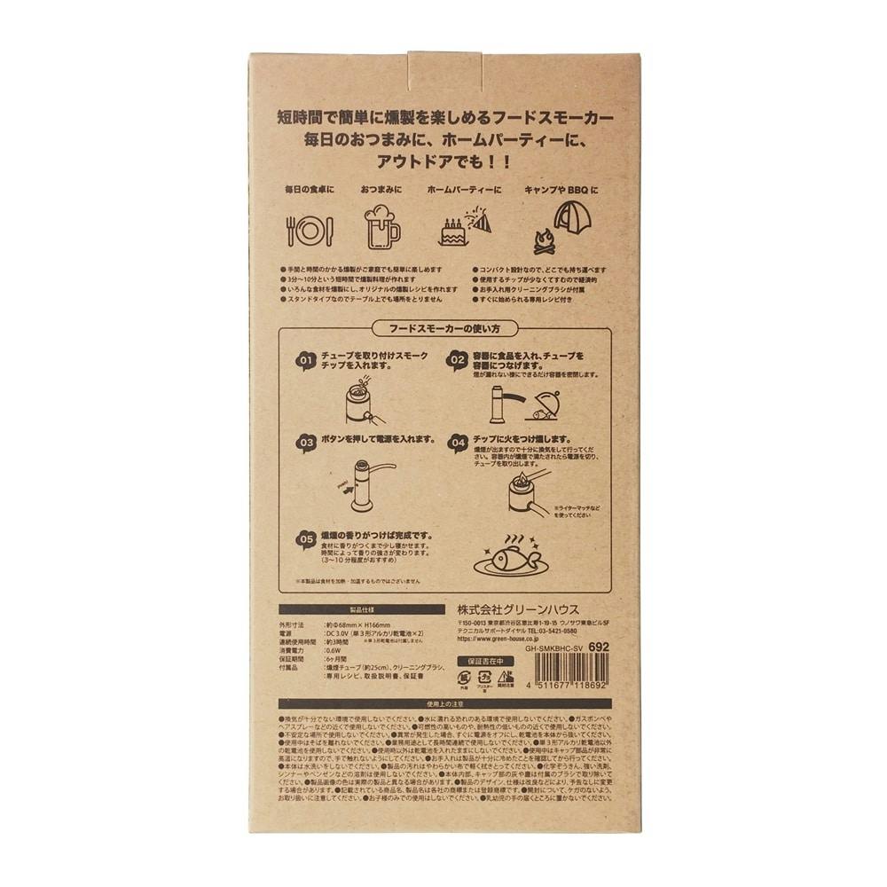 グリーンハウス 電動フードスモーカー GH-SMKBHC-SV | キャンプ・バー