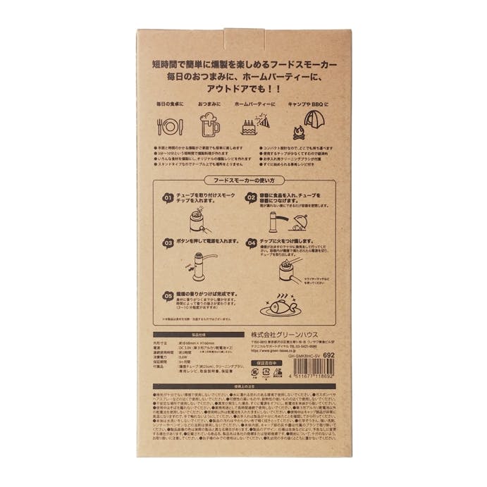 グリーンハウス 電動フードスモーカー GH-SMKBHC-SV