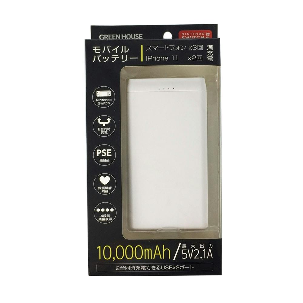 グリーンハウス モバイルバッテリー 10000mA GH-BTJ100-WH ホワイト(販売終了) 携帯・スマホグッズ  ホームセンター通販【カインズ】